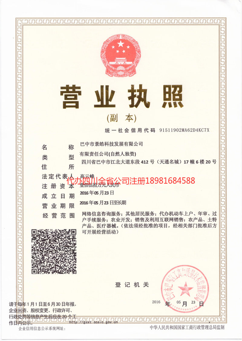 南宁南宁景皓科技发展有限公司