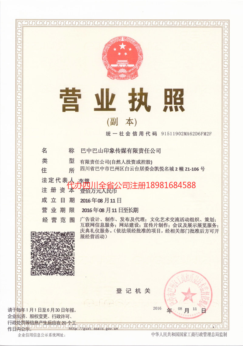 南宁南宁巴山印象传媒有限责任公司