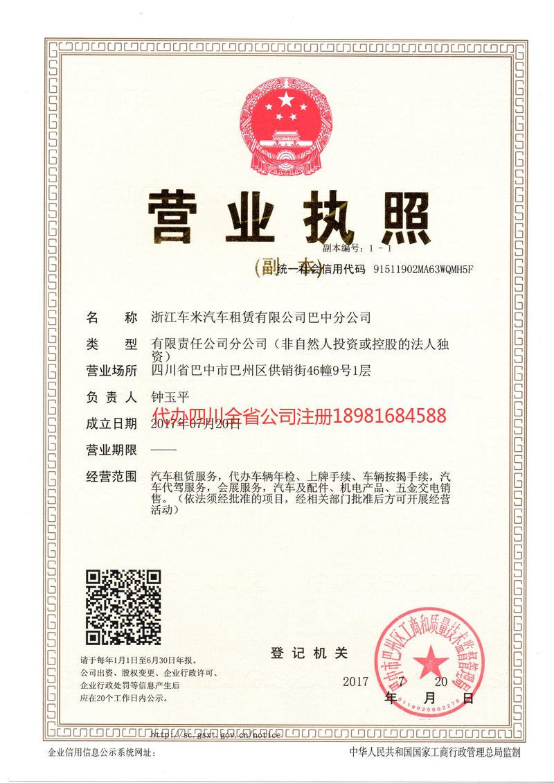 南宁南宁车米汽车租赁有限公司