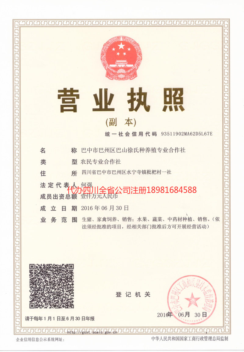 南宁南宁巴山徐氏种养殖专业合作社