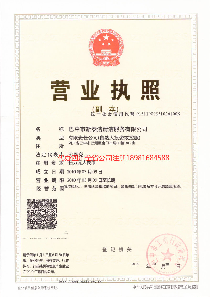 南宁南宁新泰洁清洁服务有限公司