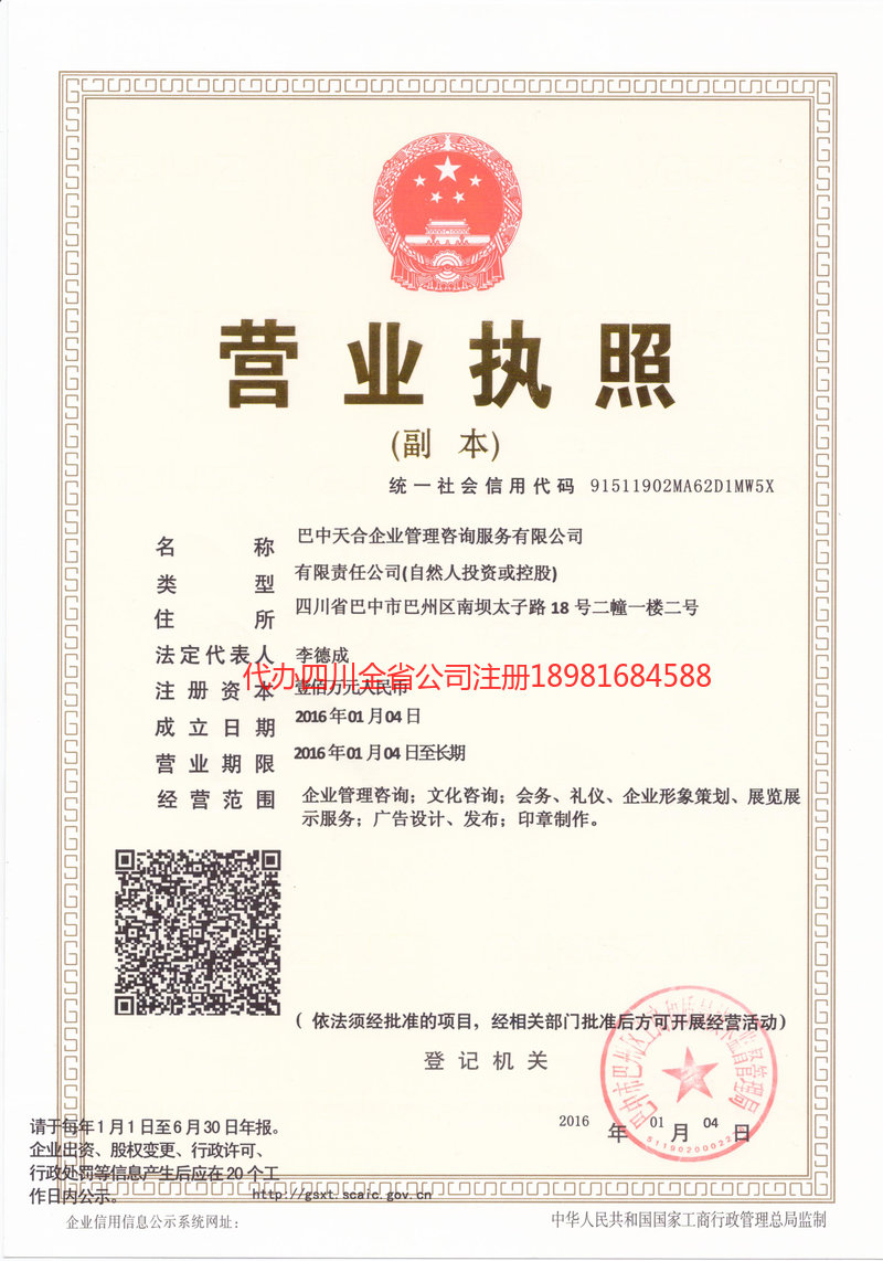 南宁南宁天合企业管理咨询服务有限公司