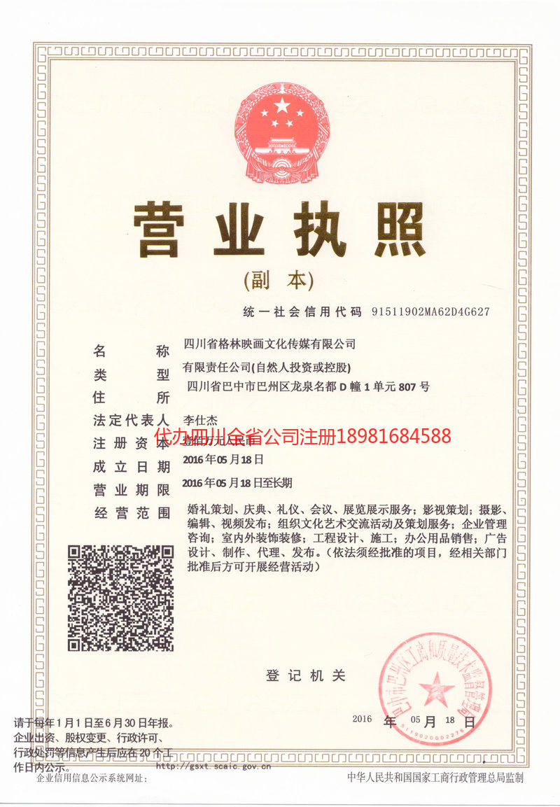 南宁南宁格林映画文化传媒有限公司