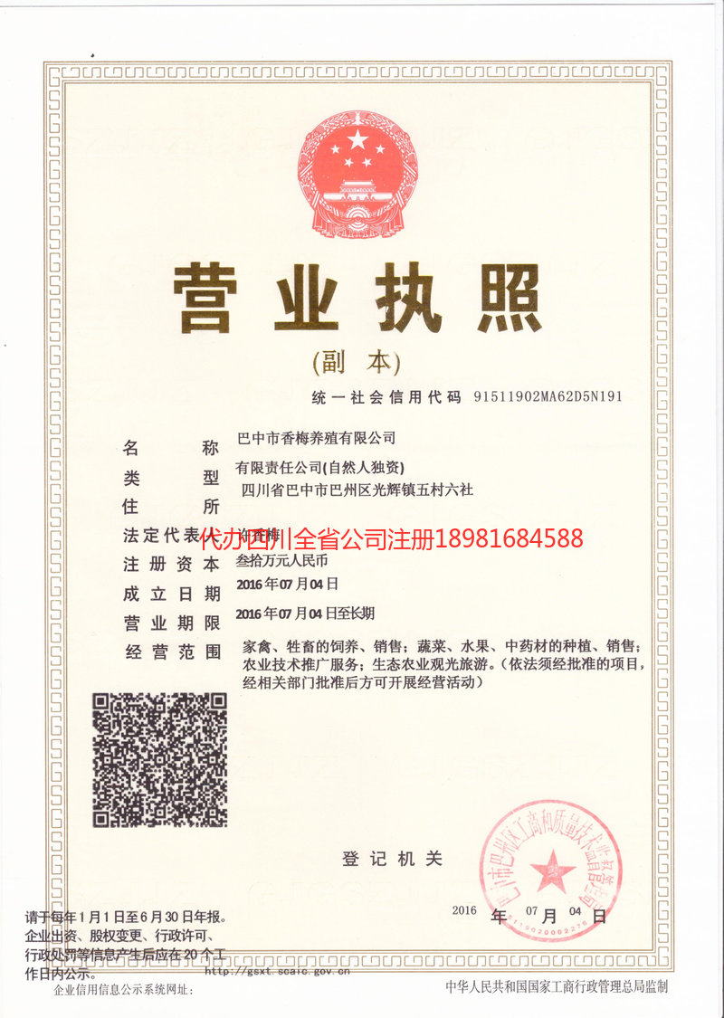 南宁南宁香梅养殖有限公司